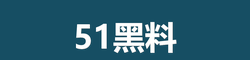 黑料爆料吃瓜