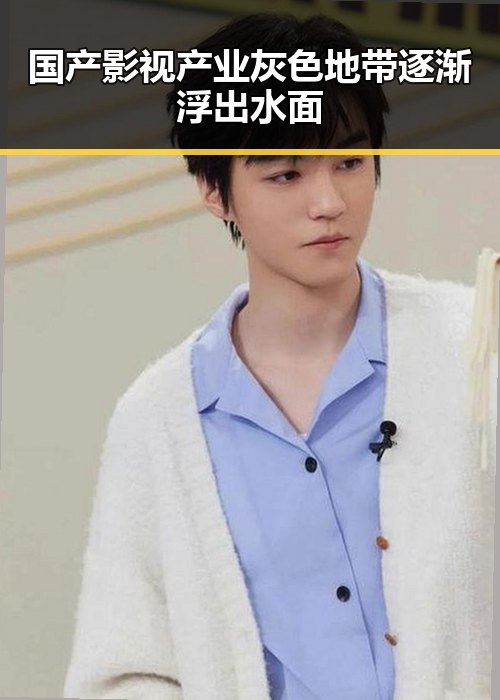 国产影视产业灰色地带逐渐浮出水面
