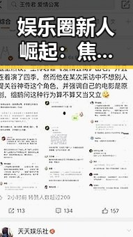娱乐圈新人崛起：焦点人物的态度与未来走向